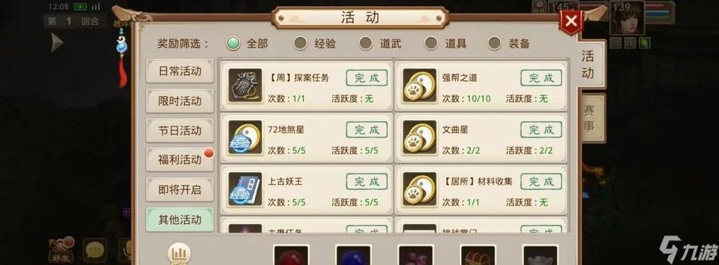 问道怎么把道具卖给系统缩略图