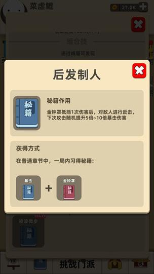 我功夫特牛2(内置菜单)缩略图