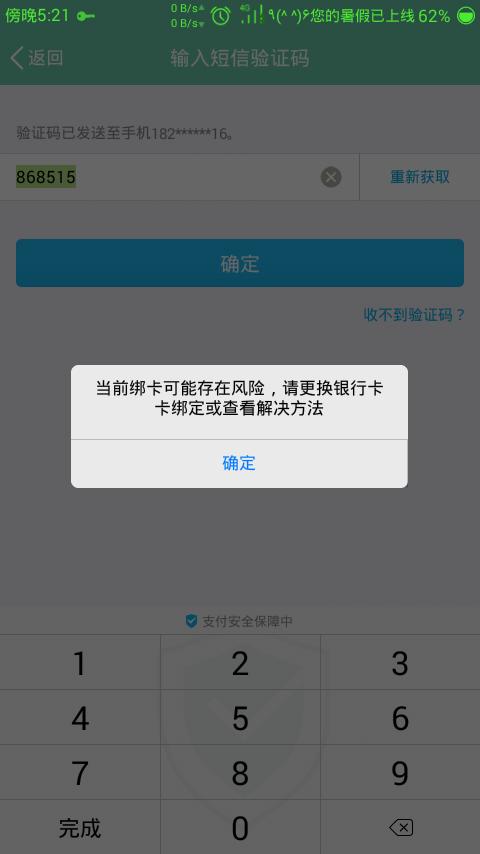 qq绑定银行卡显示绑卡异常图标