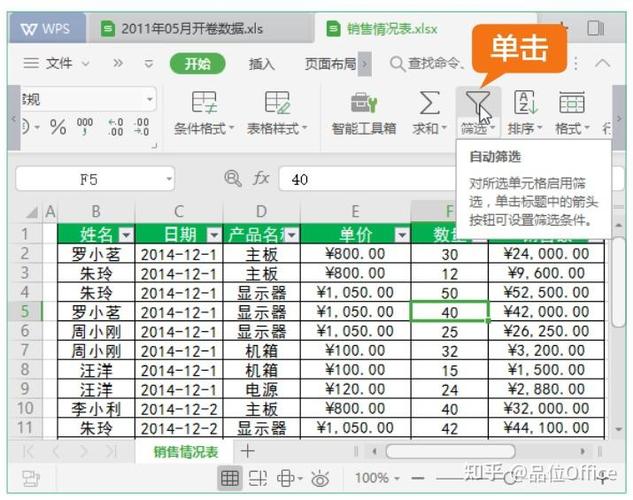 wps表格怎样筛选数据游戏截图