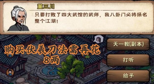 烟雨江湖伏羲刀法怎么获取缩略图