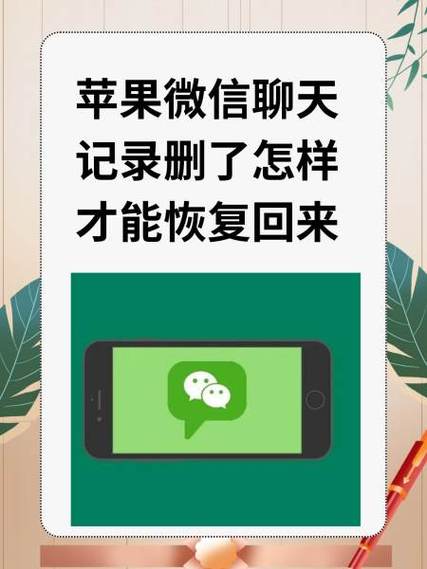 苹果手机可以恢复聊天记录吗缩略图