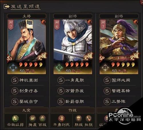 三国志三势阵强力阵容缩略图
