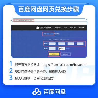 百度网盘会员激活码怎么用