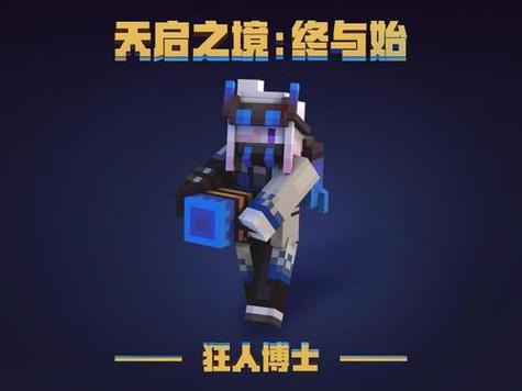 我的世界天启之境地图缩略图