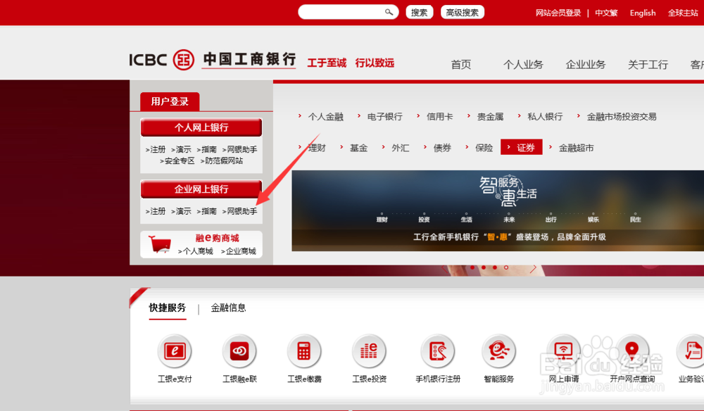 工商银行手机可以注销吗缩略图