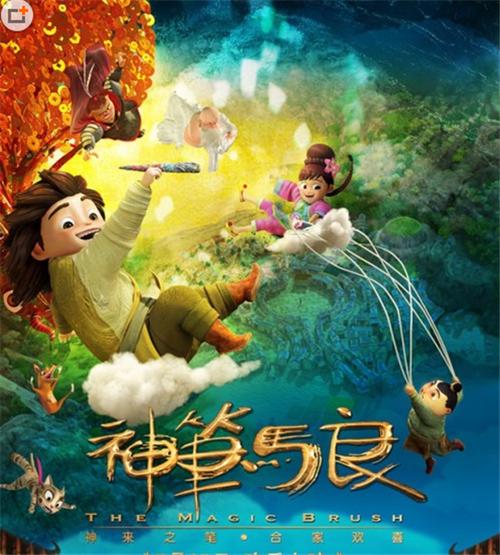 神笔马良动画片游戏截图