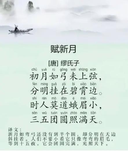 新月原文及翻译缩略图