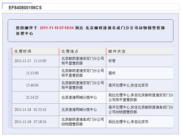 查快递邮政单号查询入口缩略图