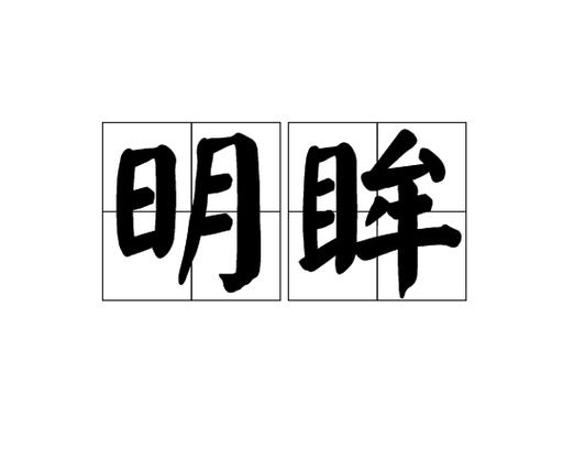 看手机近视能恢复吗