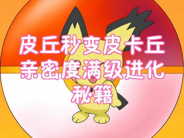剑盾皮卡丘怎么获得缩略图