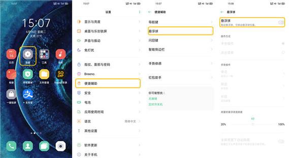 oppor9怎么开悬浮球缩略图