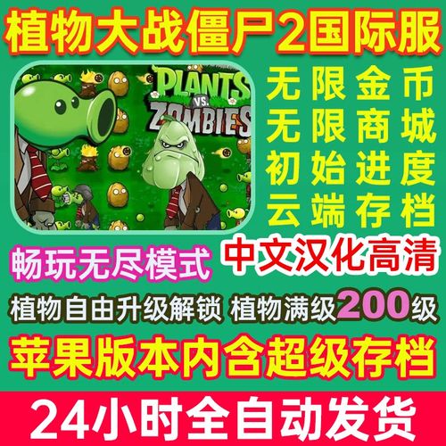 植物大战僵尸无限钻石无限金币缩略图