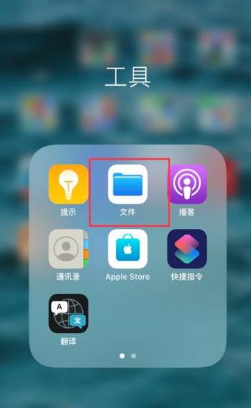 苹果手机怎么设置桌面文件夹