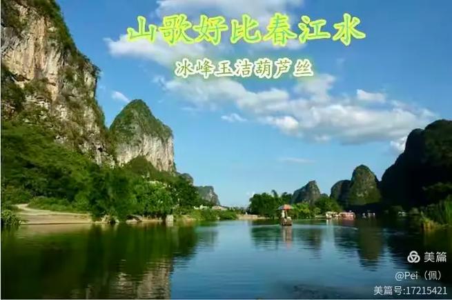 唱山歌山歌好比春江水