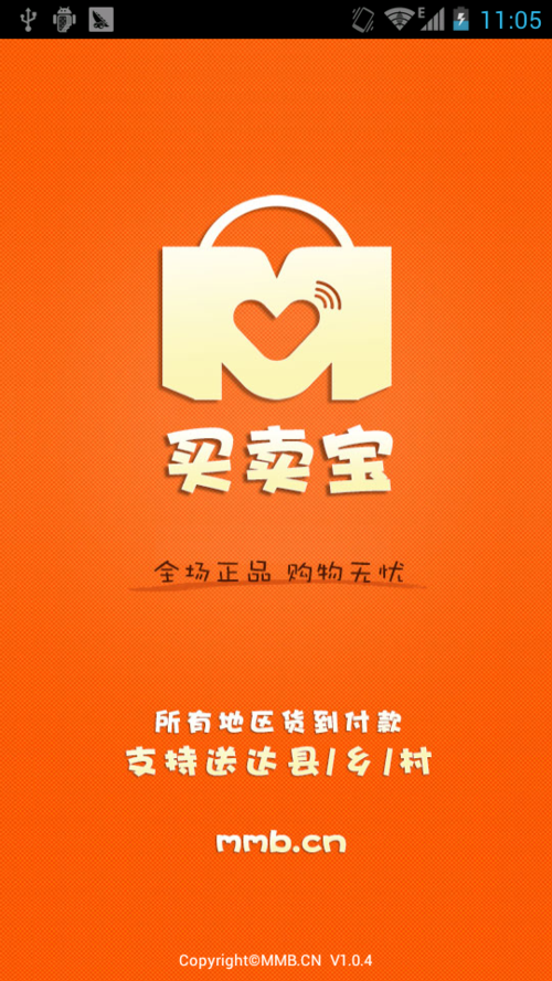 买卖宝货到付款商城图标