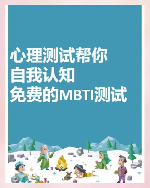 MBTI测试入口官网免费游戏截图