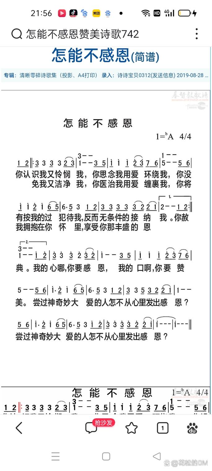 言语的智慧歌谱小敏游戏截图