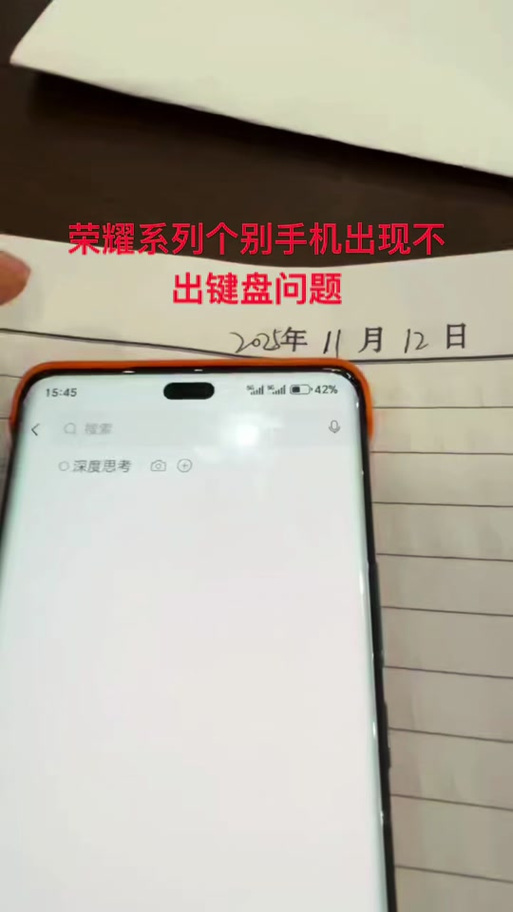 手机键盘突然消失了缩略图
