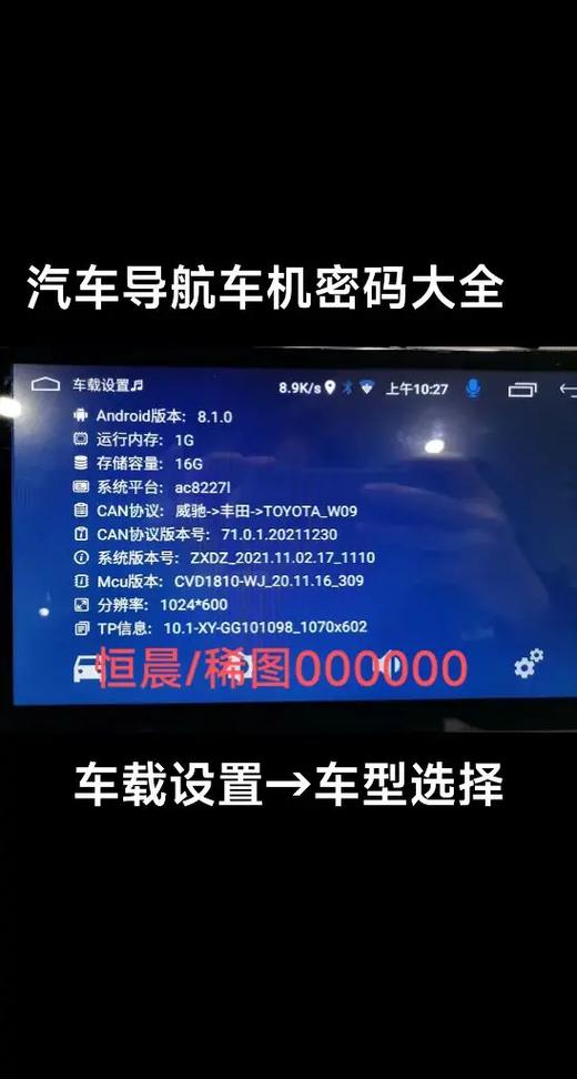 车载安卓大屏导航工厂密码