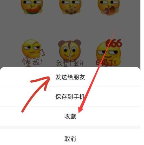 解决qq收藏的表情不见了的步骤图标