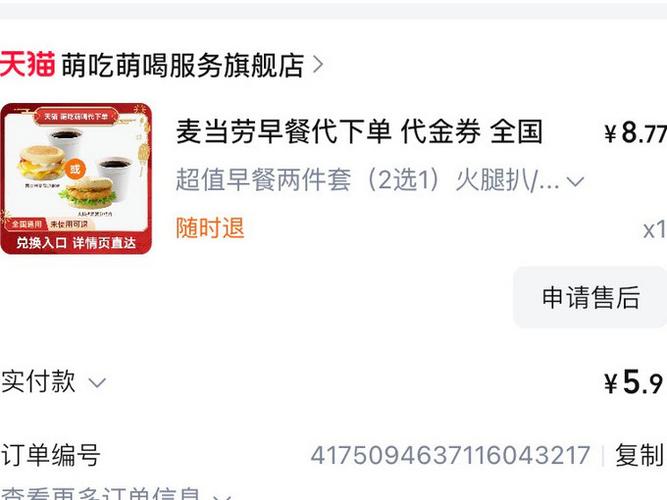 麦当劳外卖怎么免运费
