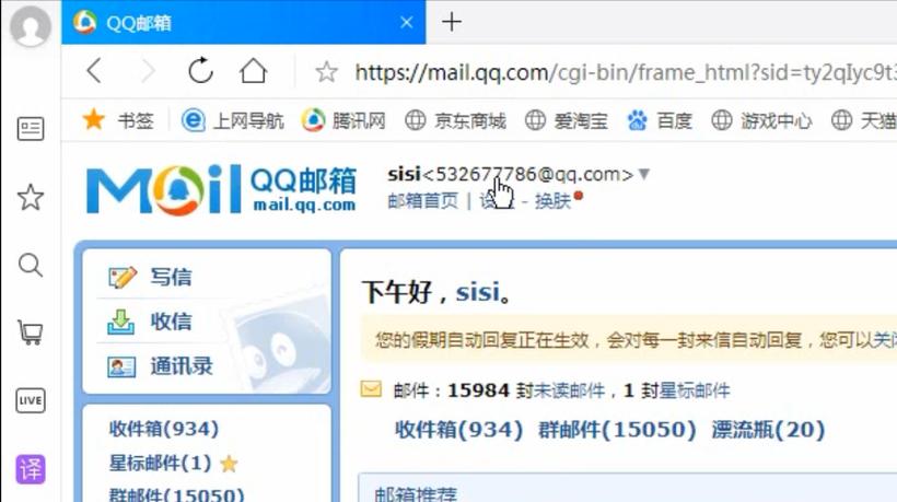 QQ邮箱账号图标