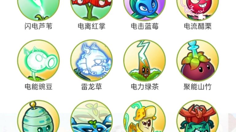 植物大战僵尸2买植物缩略图