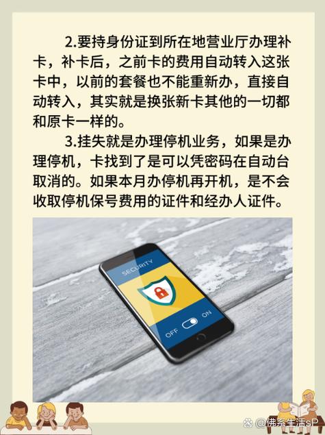 手机卡挂失还会扣费吗缩略图