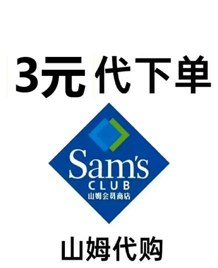 山姆会员店如何取消自动续费