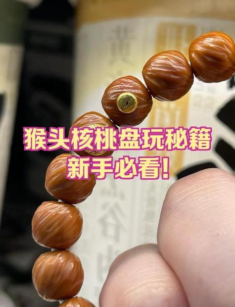 核桃盘玩方法缩略图