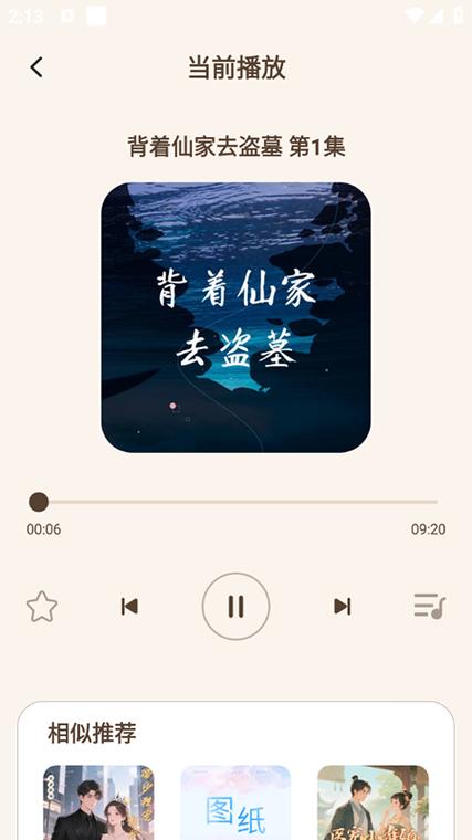 猫声有声小说app最新版缩略图