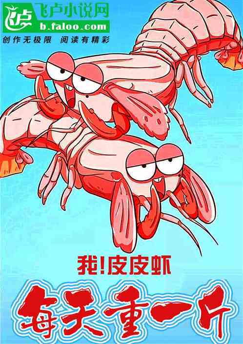 皮皮虾的上瘾小说游戏截图