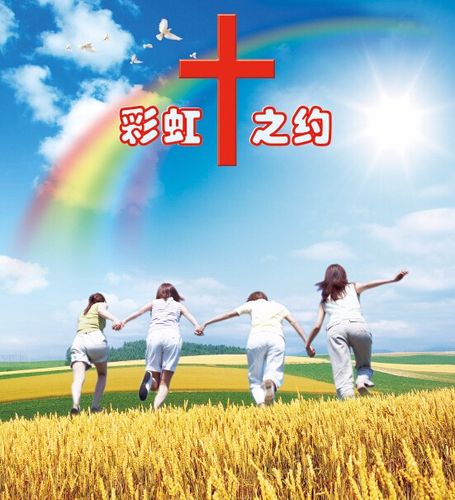 碰上彩虹,吃定彩虹什么意思