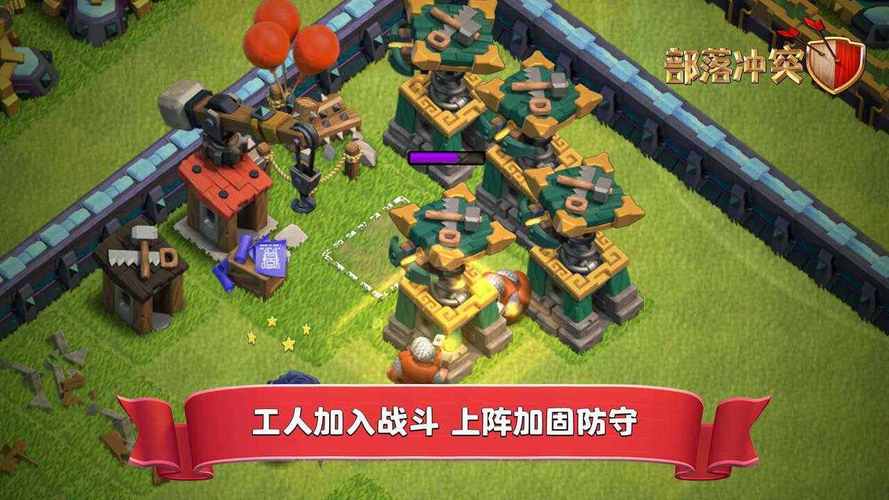 部落冲突(无限资源)下载缩略图