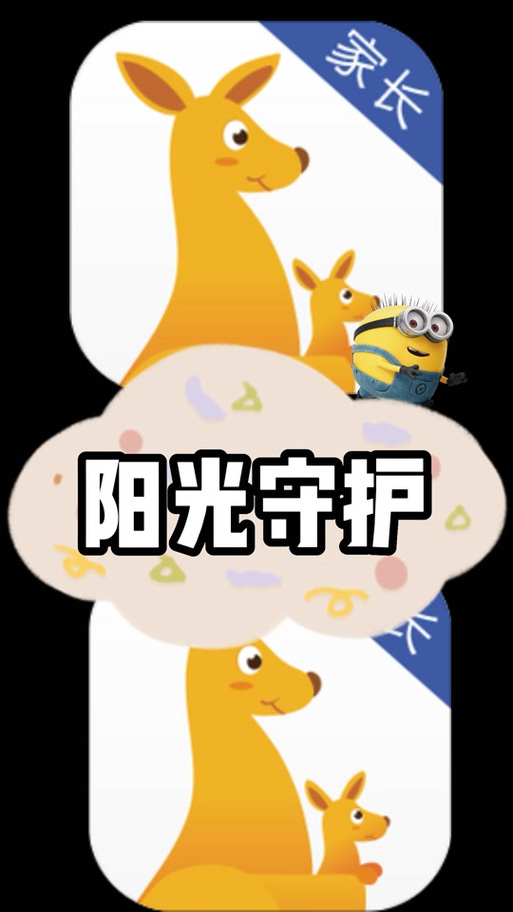 阳光守护使用方法游戏截图
