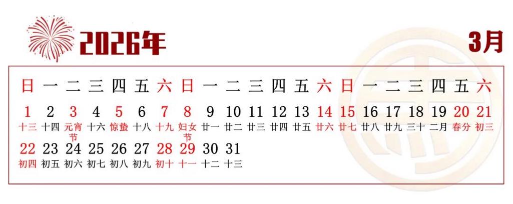 2026年中华万年历游戏截图