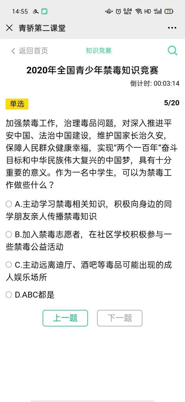 青少年禁毒知识竞赛答案缩略图