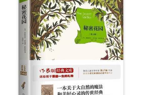 《秘密花园》缩略图