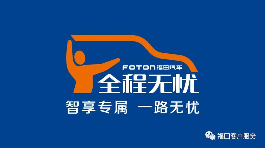 福田汽车24小时服务热线图标