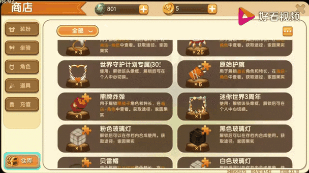 迷你世界活动礼包缩略图