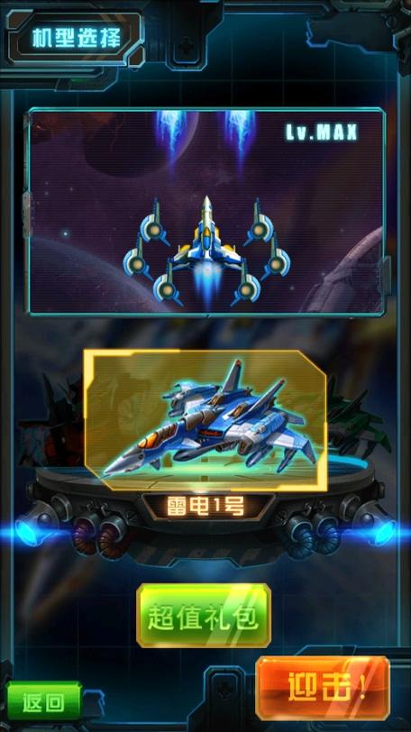 下载飞机大战(单机版)图标