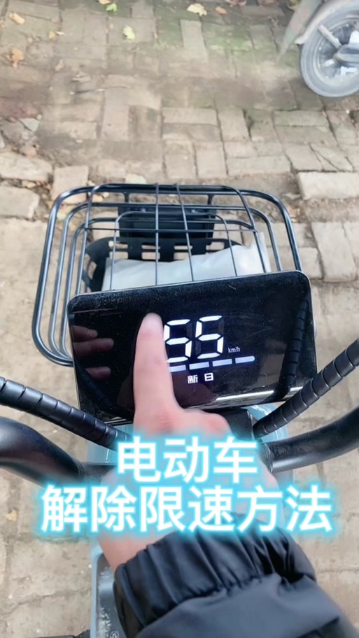 新国标小刀电动车解除车速限制缩略图