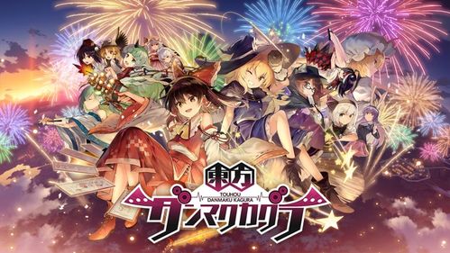 东方弹幕游戏手机版缩略图