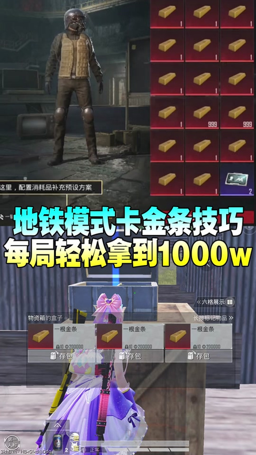 地铁逃生如何卡金条bug缩略图