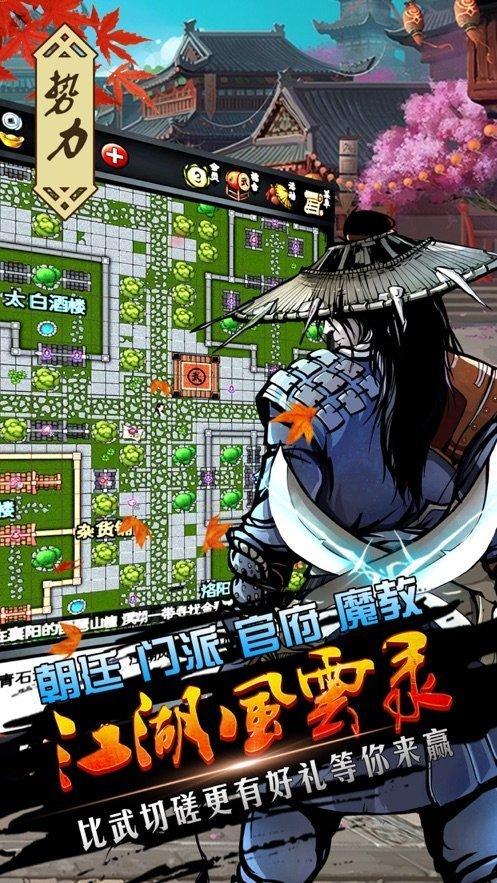 江湖风云录(折相思)破解版缩略图