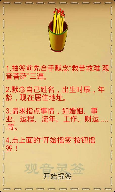 观音免费抽签算卦