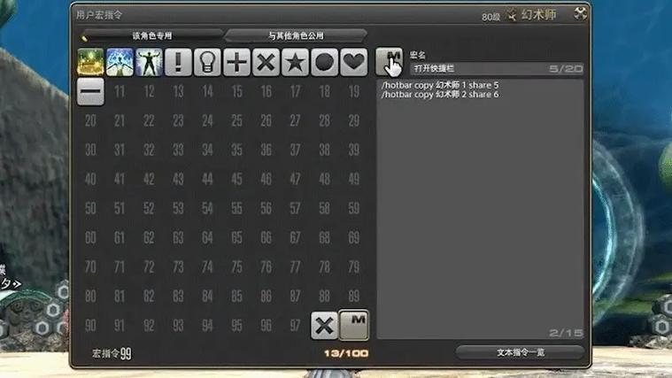 ff14 宏怎么设置