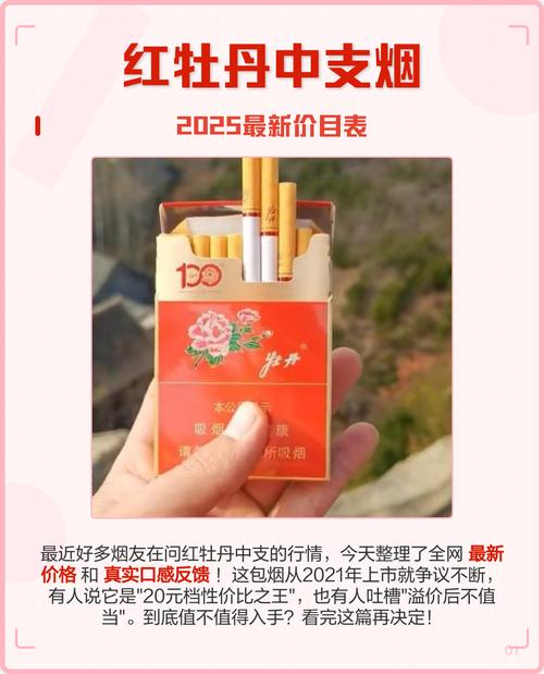 牡丹香烟价格表图图标