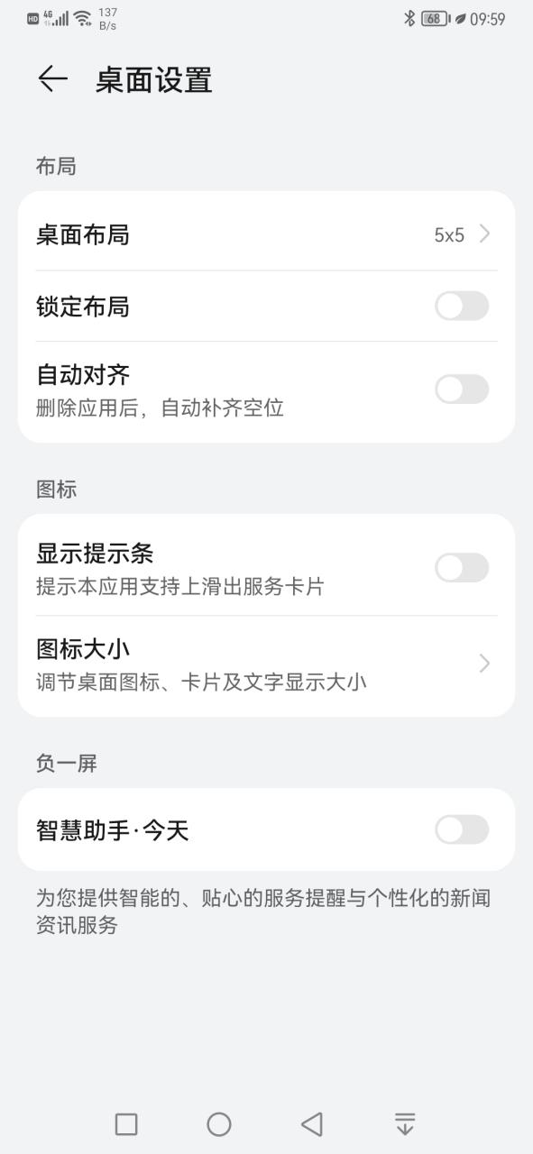 荣耀9x桌面循环滑动图标